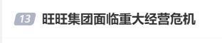 为何说旺旺最大竞争对手是糖 网友呼吁减糖求变