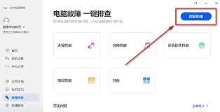 华为电脑管家如何给电脑体检