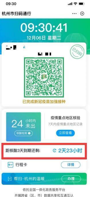 杭州健康码取消核检3天倒计时 入杭报备已下架暂停