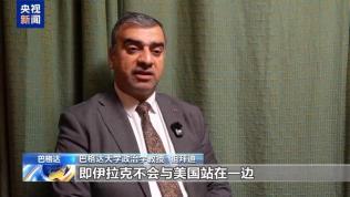 伊拉克在美伊冲突下展开平衡外交