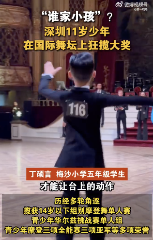 11歲男孩在國際舞臺狂攬大獎