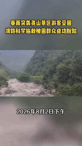 突发暴雨致山洪 212名受困游客被营救 救援人员连夜奋战