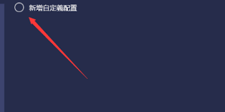 蓝叠模拟器如何修改手机型号