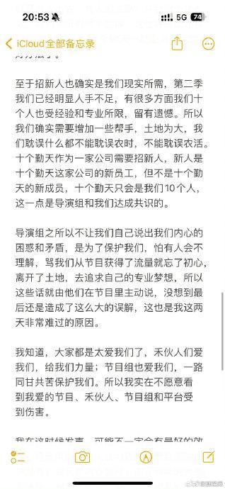 种地吧成员支持蒋敦豪 团结发声破争议