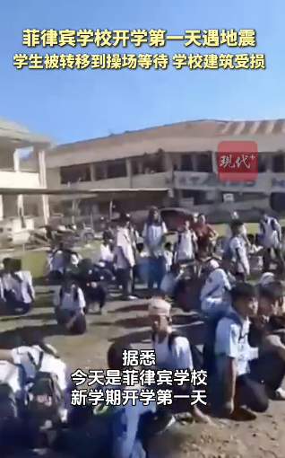 菲律賓學(xué)生地震中緊急避險(xiǎn)畫面 強(qiáng)震引發(fā)建筑倒塌