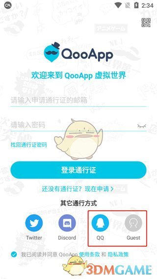 qoo游戏平台官网入口