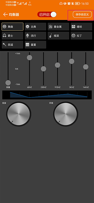 DJ音乐盒app均衡器调节方法