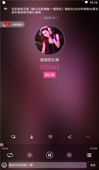 DJ音乐盒app使用指南