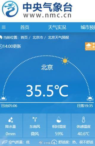 北京体感温度已超40℃!雨在路上了,目前京西已有红色回波