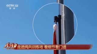 “最帅天团”仪仗方队如何练成 揭秘训练秘诀