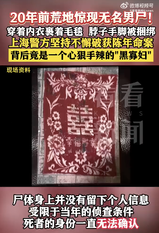 20年前荒地里的無名尸案告破