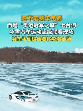 滑出25.7米 “打出溜滑”冠军出炉 东北冰雪乐趣多