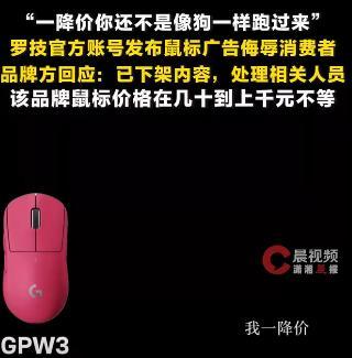 罗技道歉难平众怒 消费者尊严不容挑衅