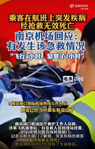 东航一乘客突发疾病抢救无效死亡，机场：确实有发生该急救情况