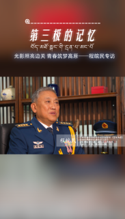 第三极的记忆｜ 走进雪域高原“电影放映员”背后的故事——程皖民专访