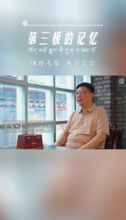 第三极的记忆｜脚踏高原 仰望星空——王俊杰专访