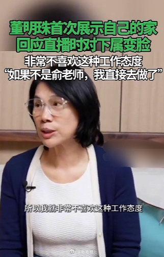 董明珠回应直播时对下属发脾气 不满工作态度