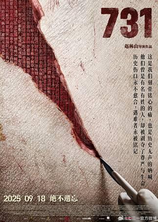电影《731》首映式 这一幕令全场动容