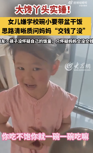 女兒沒懷疑自己飯量懷疑媽媽沒交錢 腦回路絕了