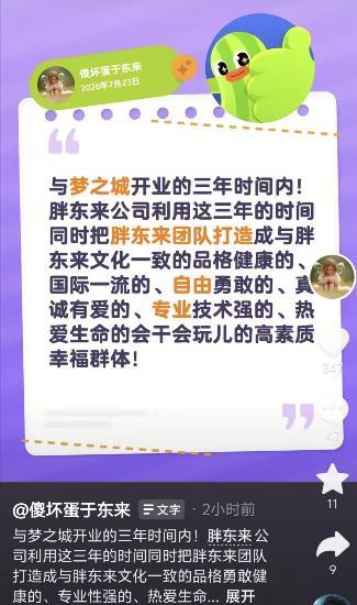 于东来发布胖东来梦之城项目效果图
