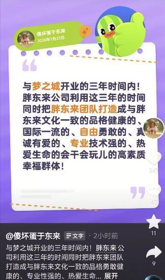 于东来发布胖东来梦之城效果图
