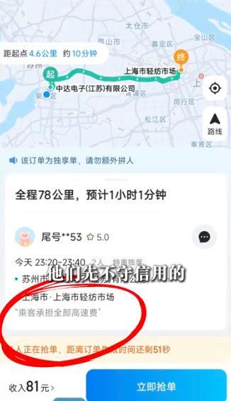 乘客拒付高速费 司机直接掉头返回