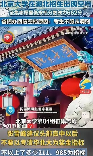 疯了，679分报考师范！是机遇还是陷阱，考生家长千万注意这一点