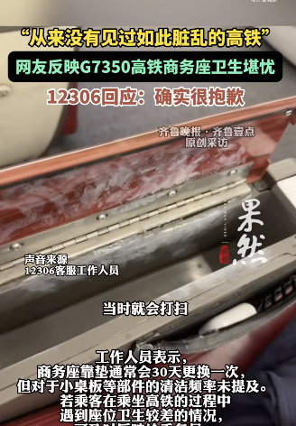 G7350高鐵商務(wù)座有大量灰塵衛(wèi)生臟亂