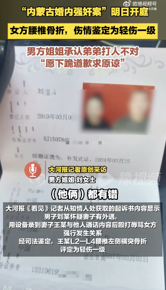 婚内强奸案起诉书曝光，男方姐姐回应！