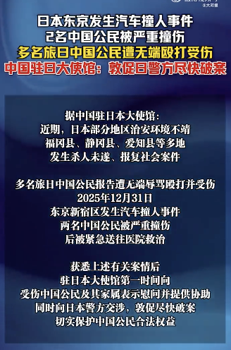 驻日本大使馆敦促日方尽快破案 抓捕行动如电视秀