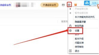百度网盘怎么设置自动锁定时间