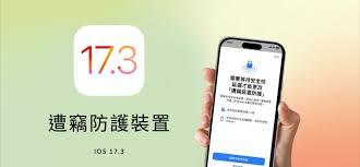 iOS17.3有哪些新功能