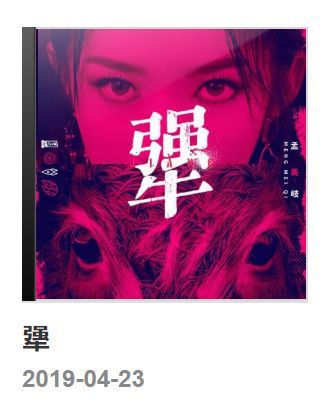 孟美岐方否认当导师点评周传雄 节目组也辟谣：未设置导师学员身份