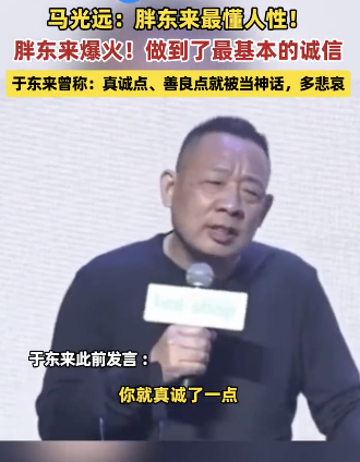 于東來說該好好反思靜一下：二十多年的傳道之路不應(yīng)如此混亂悲壯