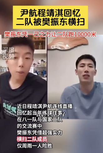 樊振东凭一己之力让二队罚跑10000米！