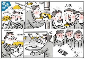 技师利用职务之便自制吸金包提炼金块 黄金大盗终落网