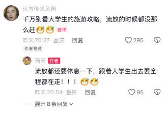 大学生旅游攻略 坑麻国庆出行中年人 体力差异引发热议
