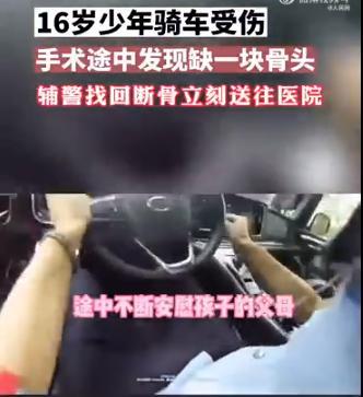 辅警护栏缝隙找回16岁少年膝盖碎骨 仅用时40分钟