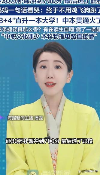 砸30万补课考700分最后选了职校 高分背后的理性选择