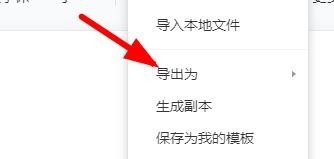 腾讯文档怎么导入导出外部可编辑的文档