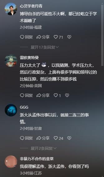 浙大回應(yīng)網(wǎng)傳青年教師墜樓 學(xué)術(shù)壓力引關(guān)注