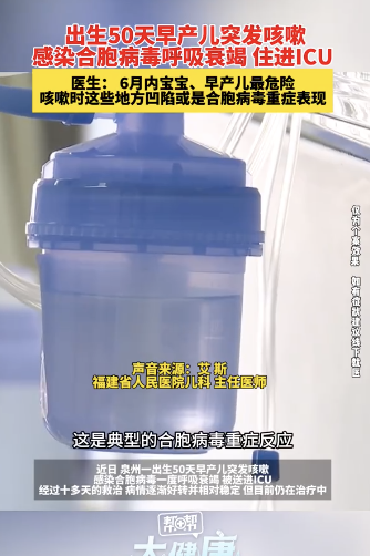 出生50天早產(chǎn)兒咳嗽到呼吸衰竭住進(jìn)ICU