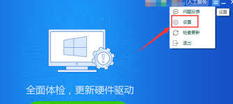 驱动精灵如何设置垃圾提醒周期