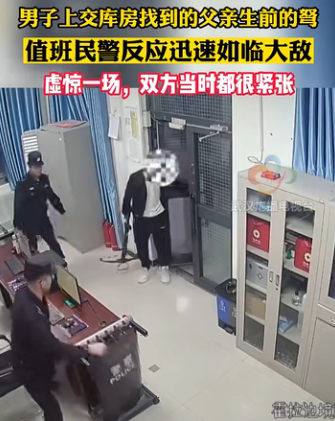 男子上交父亲生前的弓弩，把值班民警吓一跳 双方都紧张了