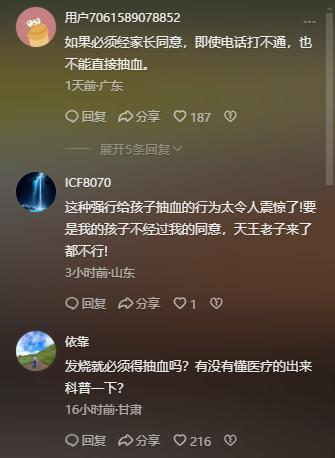 凌晨给未成年抽血 卫健局：情况紧急 家长质疑程序正当性