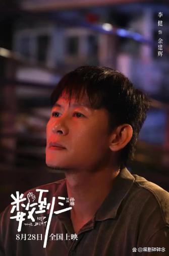 张凌赫 惠英红数到三我们影院见 一颗心脏牵动三代人