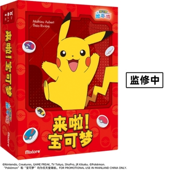 欢乐聚会游戏联手宝可梦！艾赐魔袋中国宣布推出《来啦！宝可梦》