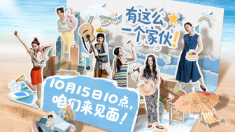 互动影游《有这么一个家伙》官方宣布正式定档10月15日
