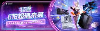 618宠会员加码，技嘉AMD板卡装机福利火爆来袭