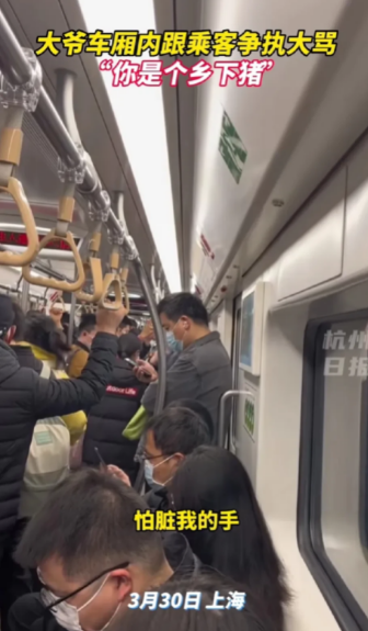 上海大爷挤地铁骂女子是乡下猪